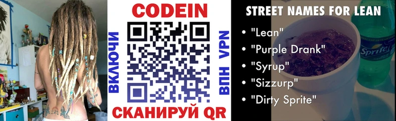 Codein Purple Drank  Находка 